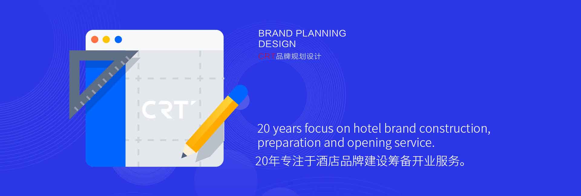 人和時代CRT品牌視覺設計公司-20年專注于酒店標識設計、酒店品牌標志設計、酒店標牌設計、酒店導視設計、酒店vi設計